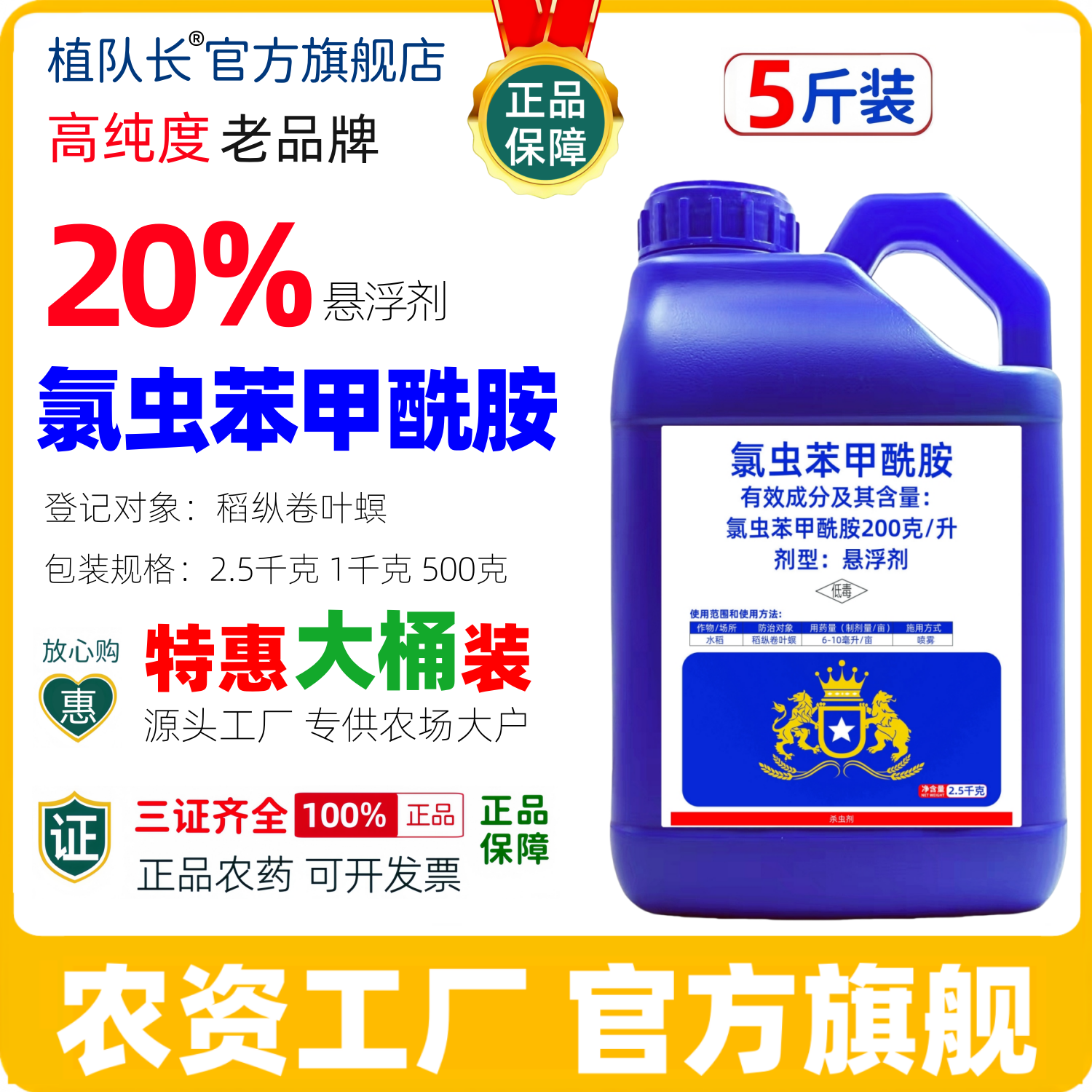 【大桶装】20%氯虫苯甲酰胺康宽同含量正品农药杀虫剂厂家批发