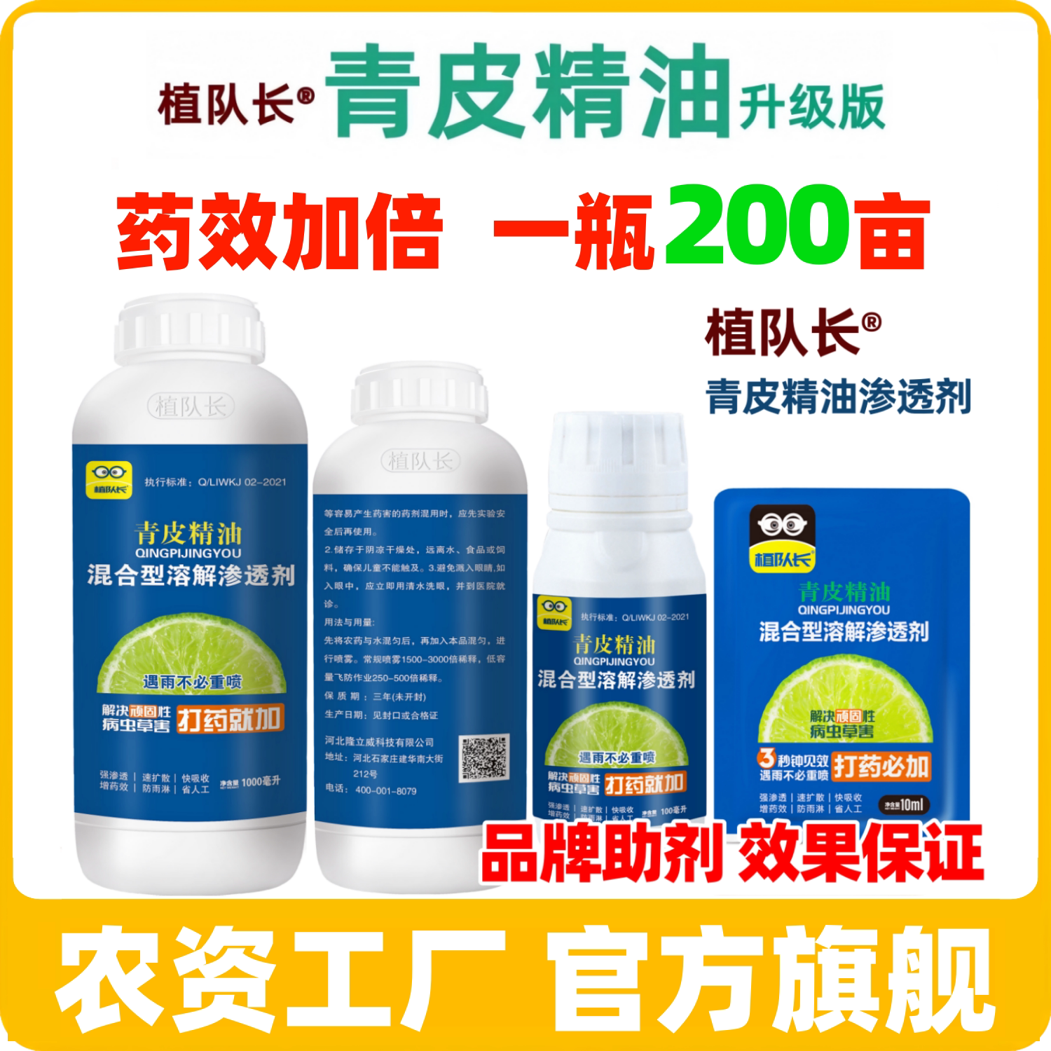 【官方正品】青皮精油农药增效渗透剂 飞防助剂沉降剂防雨剂助剂