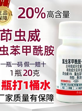 【抗性青虫】20%氯虫苯甲酰胺茚虫威 康宽农药同成分 青虫杀虫剂