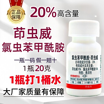 【抗性青虫】20%氯虫苯甲酰胺茚虫威 康宽农药同成分 青虫杀虫剂