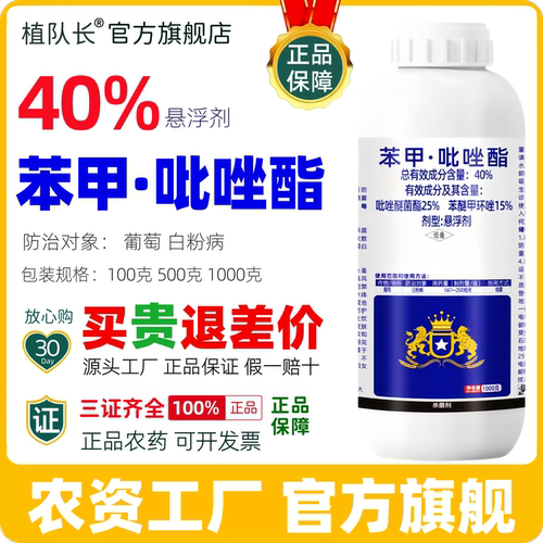 40%苯甲吡唑酯正品杀菌剂吡唑醚菌酯苯醚甲环唑白粉病药厂家批发