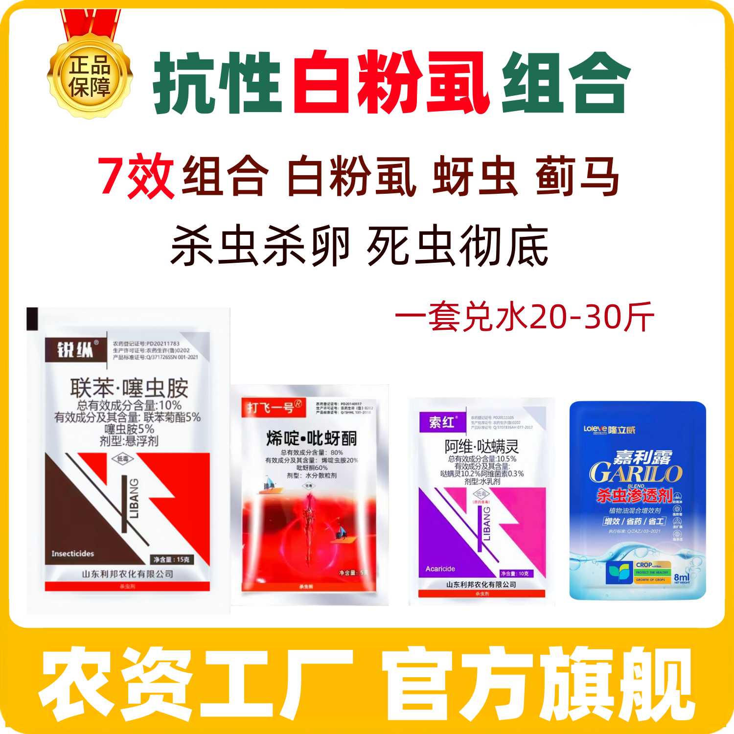 【抗性白粉虱专用】专治白粉虱蚜虫蓟马跳甲杀虫剂农药组合套装
