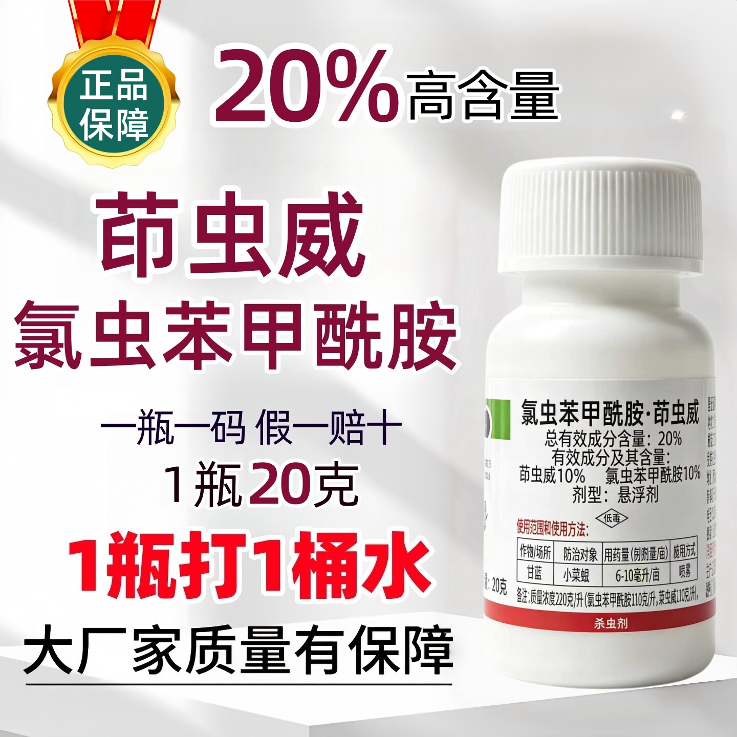 【抗性青虫】20%氯虫苯甲酰胺茚虫威 康宽农药同成分 青虫杀虫剂