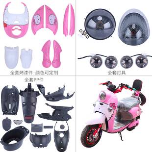 适用于爱玛小龟外壳配件电动车前围小绵羊电车配件外壳塑件通用