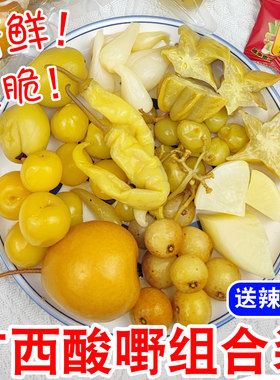 广西酸野李子沙梨腌制水果