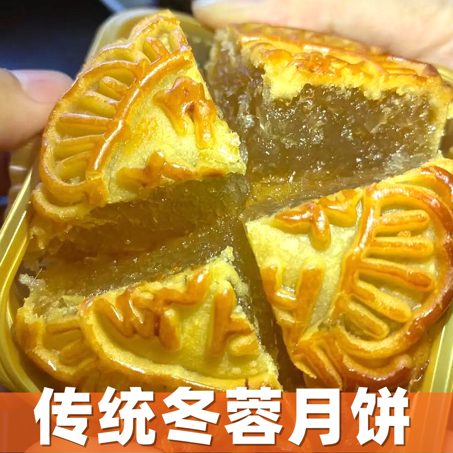 老牌广西灵山冬蓉月饼