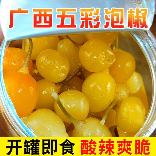 广西七彩椒酸泡椒瓶装原味酸辣七彩椒250g腌辣椒下饭菜五彩泡椒