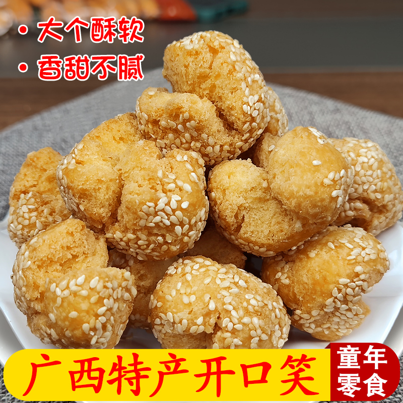 广西开口笑8090后怀旧零食