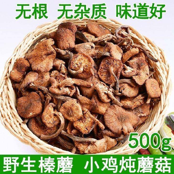 东北长白山野生榛蘑丁500g 干货小鸡炖香菇头 特级新货无根臻蘑