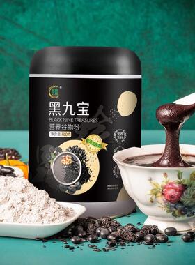 买1送1无蔗糖黑九宝营养粉600g黑芝麻桑葚枸杞黑木耳早餐粥代餐