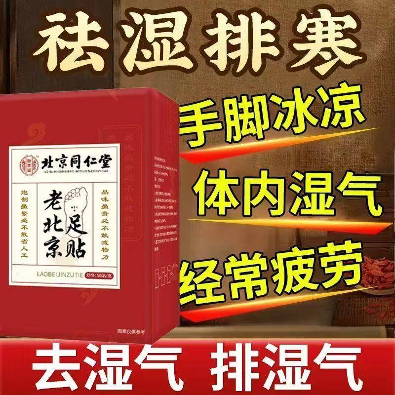 北京同仁堂老北京足贴艾草足底穴位贴涌泉穴排毒助眠官方正品50片
