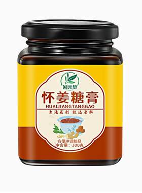 姜红下奶膏怀姜糖产妇哺乳期追奶产后生姜红糖奶月子专用增喝的