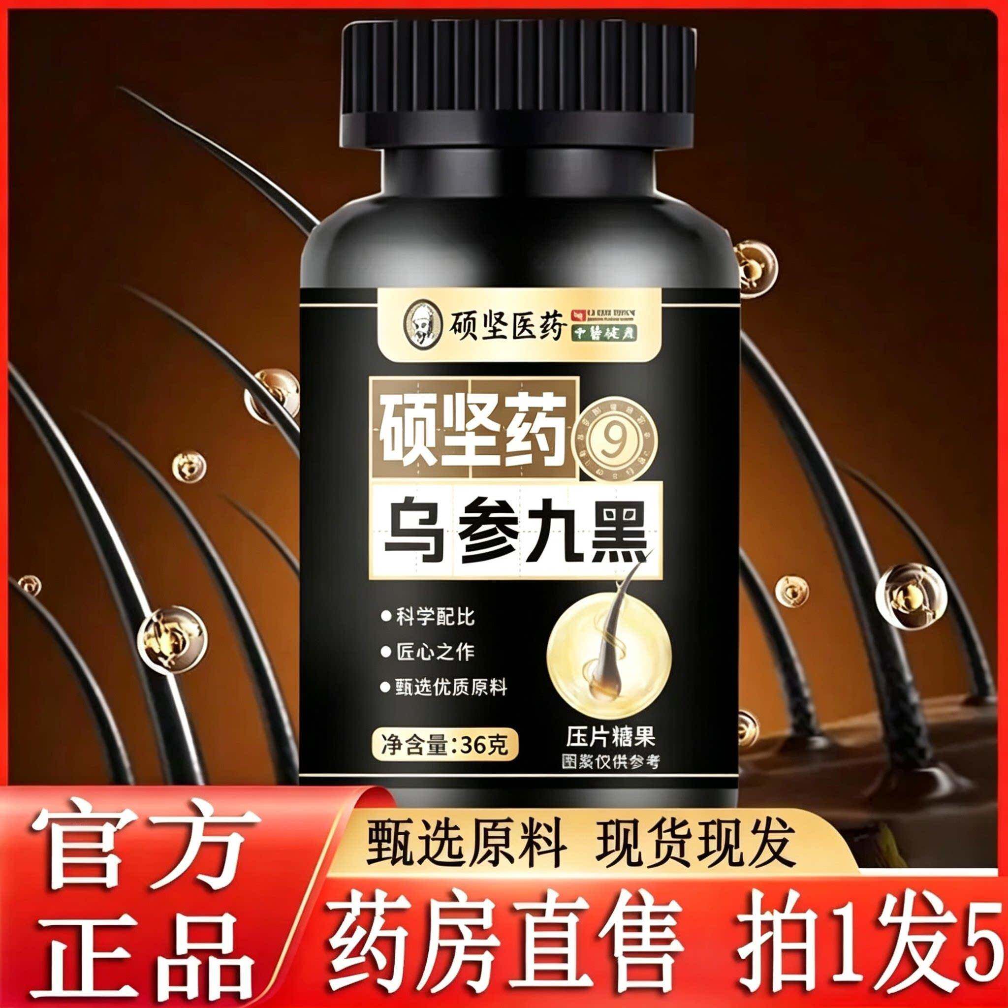 李时珍乌参九黑片官方正品人参灵芝九黑饮白头发黑芝麻桑葚旗舰店