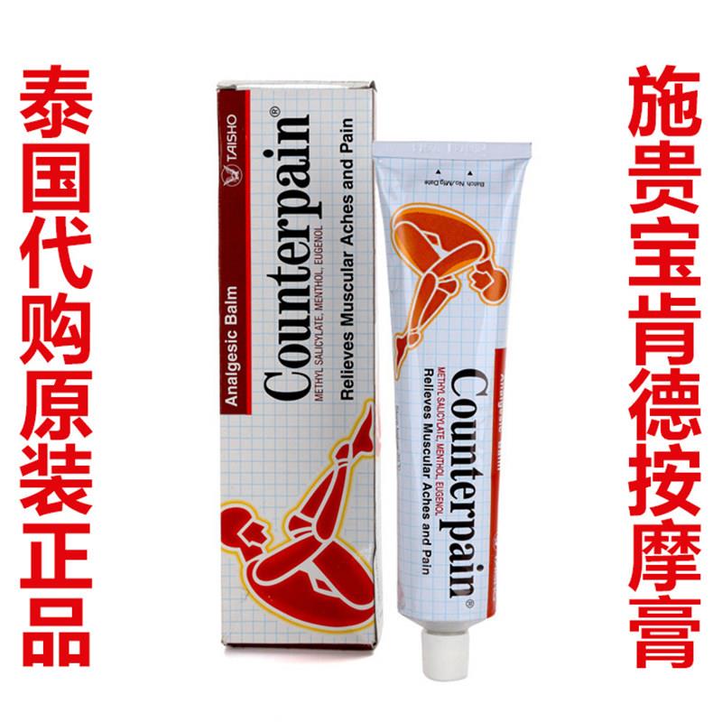 泰国施贵宝关节止痛药膏 原装进口肩颈腰椎跌打损伤外用药膏