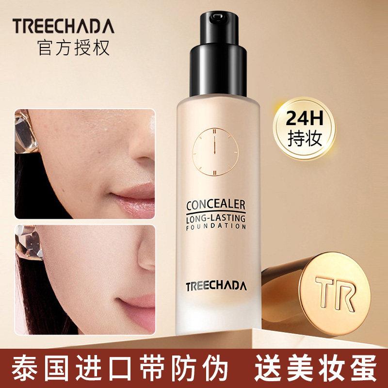 泰国TREECHADA 24小时持妆粉底液遮瑕隐形毛孔修饰肤质控油TR正品