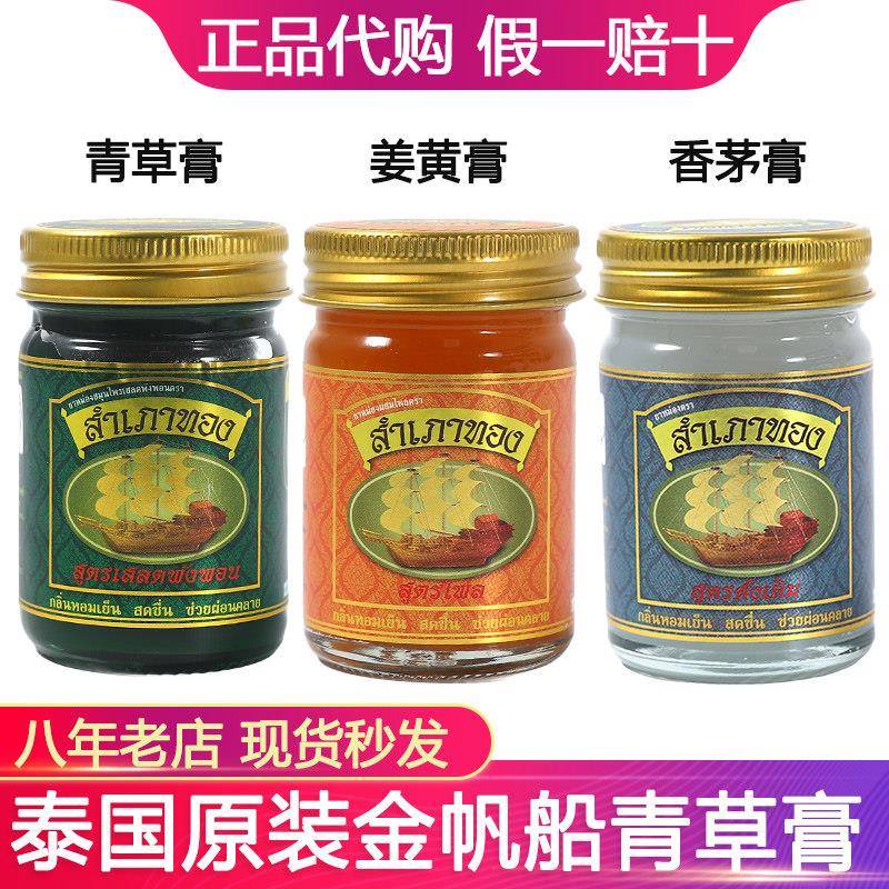 泰国金帆船牌青草膏原装进口正品按摩膏帆船药膏姜黄膏香茅膏清凉