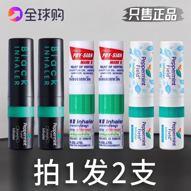泰国鼻通薄荷花香上标提神醒脑防瞌睡清醒吸棒hong thai bkpp同款