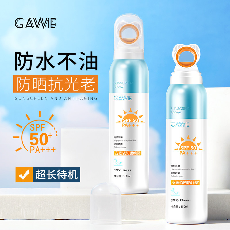 GAWiE小太阳高倍防晒喷雾隔离SPF50面部防紫外线持久不脱妆保湿3