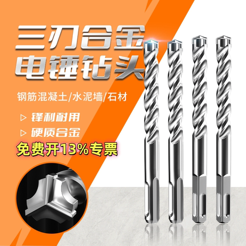 三刃电锤钻头方柄圆柄加长钻头