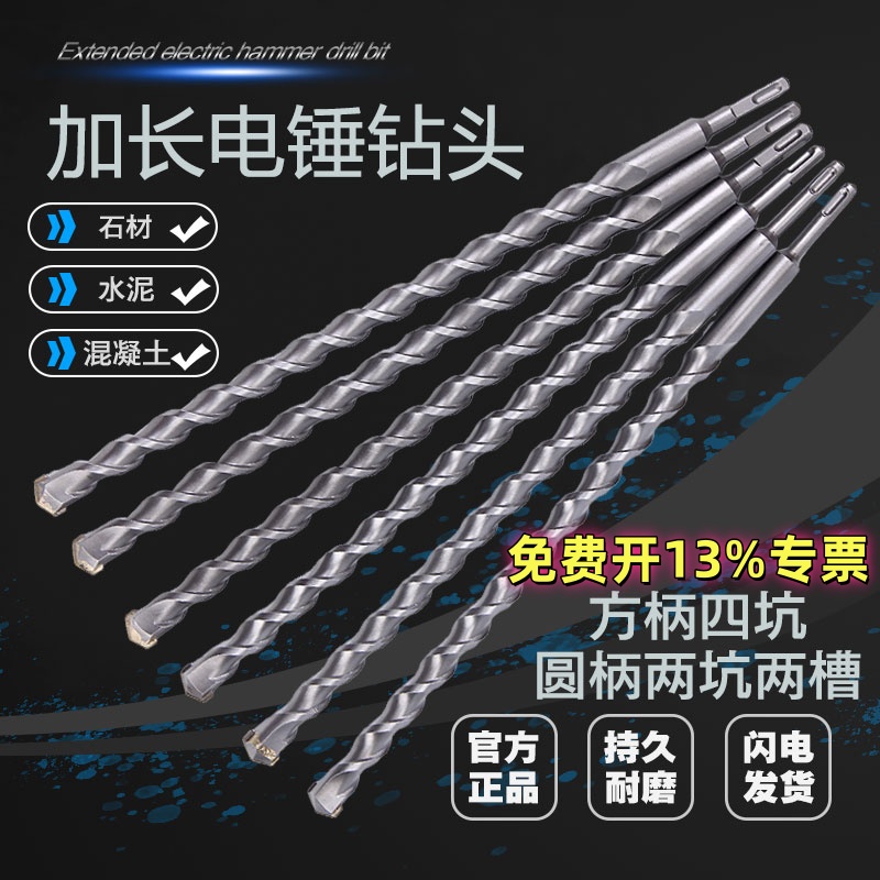 方柄冲击钻头圆柄加长电锤钻头