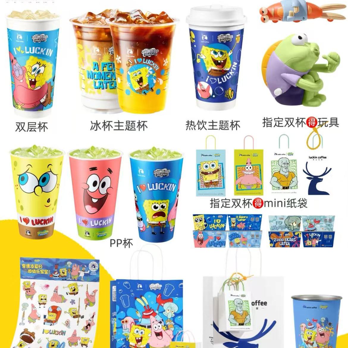 瑞幸海绵宝宝联名变色杯
