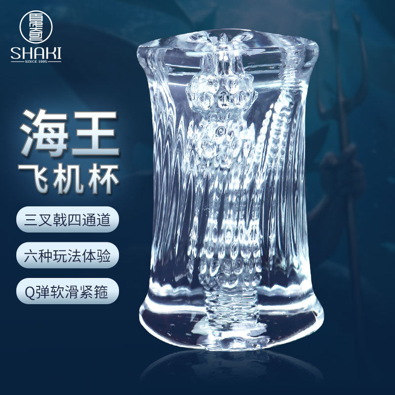 SHAKI夏奇 透明双头贯通飞机杯猎奇超紧男用手动双通自慰器男同志