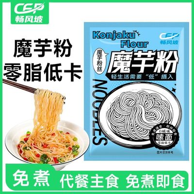 低卡魔芋乌龙面 面脂肪低热量粉丝方便免煮主食速食即食代餐饱腹