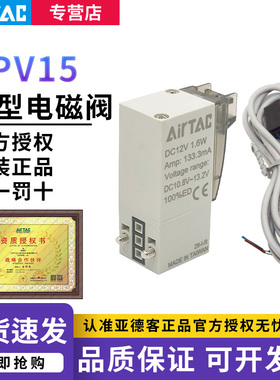 原装AIRTAC亚德客二位三通微型电磁阀CPV15-A/B/C/E/F-P-200