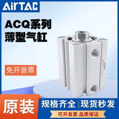 AIRTAC亚德客气动薄型气缸ACQ32X5X10X15X20X25X30X35X40X45X50
