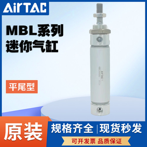 AIRTAC亚德客铝合金迷你气缸MBL63X25X50X75X100X125X150X175-S-U