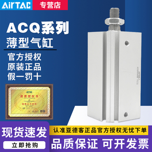 AIRTAC亚德客气动附磁外螺纹薄型气缸ACQ25X5X10X15X20X25X30SB