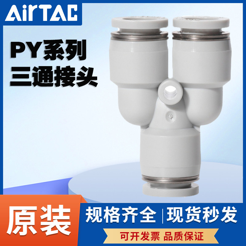 AIRTAC亚德客气动气管接头气动接头
