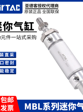 AIRTAC亚德客铝合金迷你气缸MBL40X25X50X75X100X125X150X175SCA