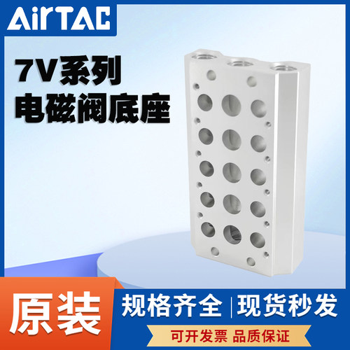 AIRTAC亚德客气动电磁阀汇流板阀座7V0500M-6F 7F 8F 9F 10F