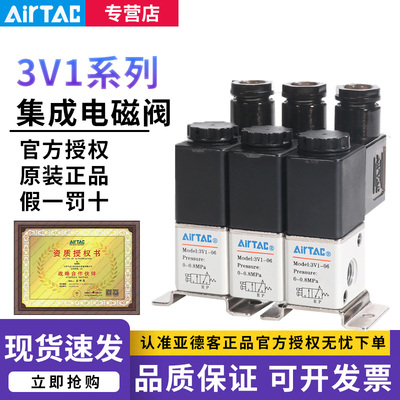 AIRTAC亚德客气动二位三通直动式电磁阀组合集成阀3V106A B18F