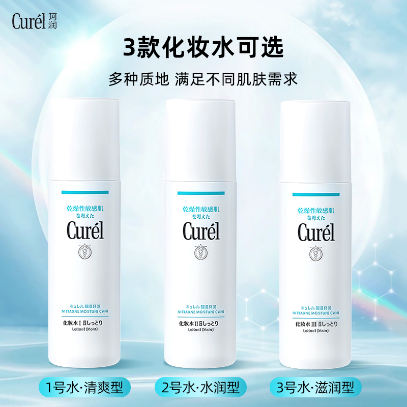 日期好正品珂润化妆水适敏感肌肤