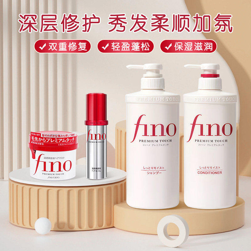 资生堂fino发膜洗发水护发素洗护套装柔顺滑改善毛躁干枯修复补水