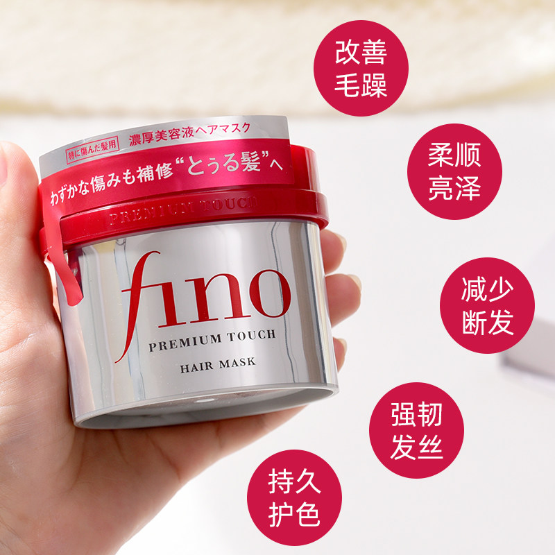 日本资生堂fino发膜免蒸护发素顺滑毛躁滋润柔顺女烫染修复头发膏