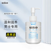 保税 正品 资生堂UNO锁水保湿 乳液温和滋养皮肤男士 护肤乳160ml