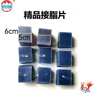 松油片松树接油片接松油胶片松油袋松脂袋接脂片接松油专用导脂片