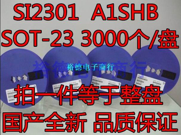 贴片场效应管SI2302 SI2301 AO3400 AO3401 AO3402 SOT-23 3K/盘-封面