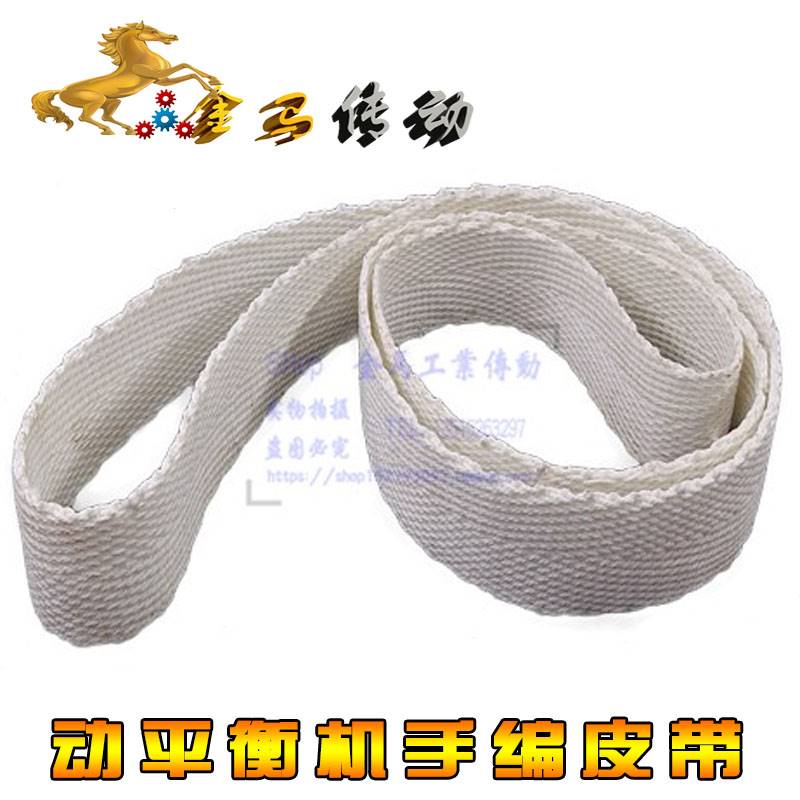 动平衡机皮带手工编织帆布带丝织无端平皮带无缝带锦纶带50*2300