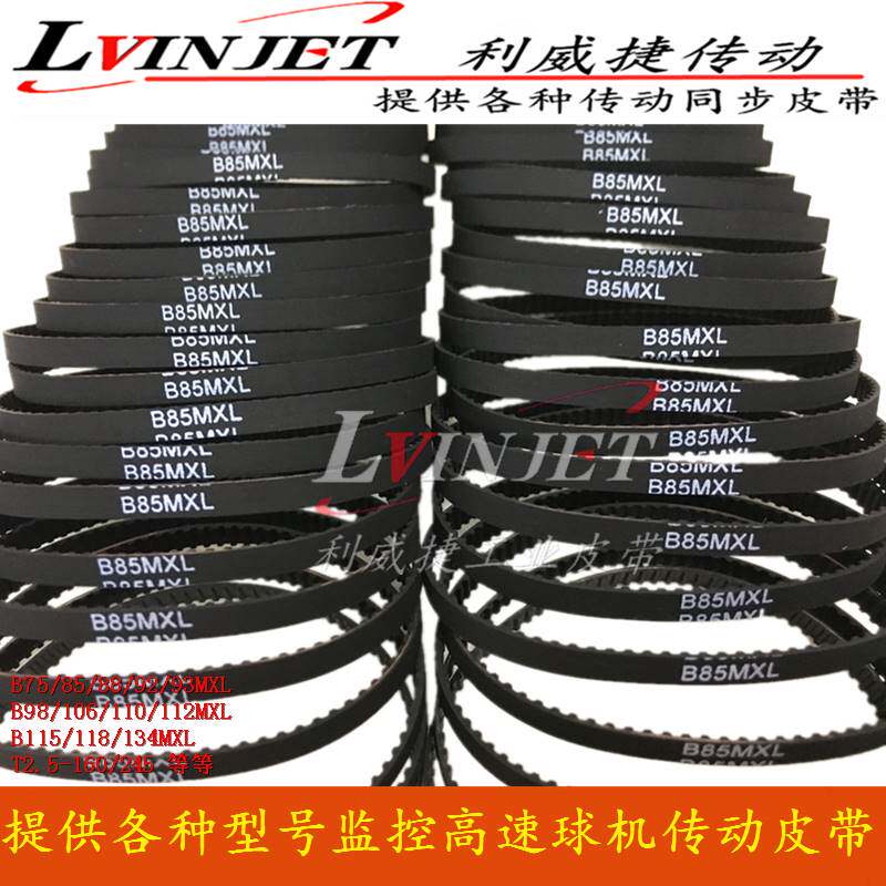 云台高速球机皮带监控摄像头机同步带B118MXL B160MXL-5mm齿轮带