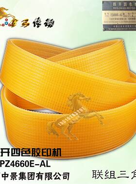 江西中景集团PZ4660D-AL四开四色胶印机皮带16联组带2240/2270La