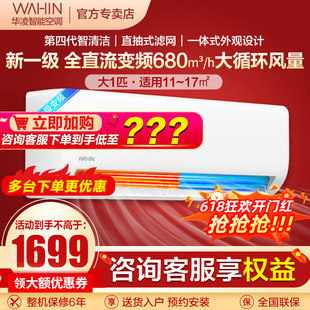 Ⅱ二代 华凌小冰棒大一匹一级变频冷暖两用小卧室空调挂机26A1