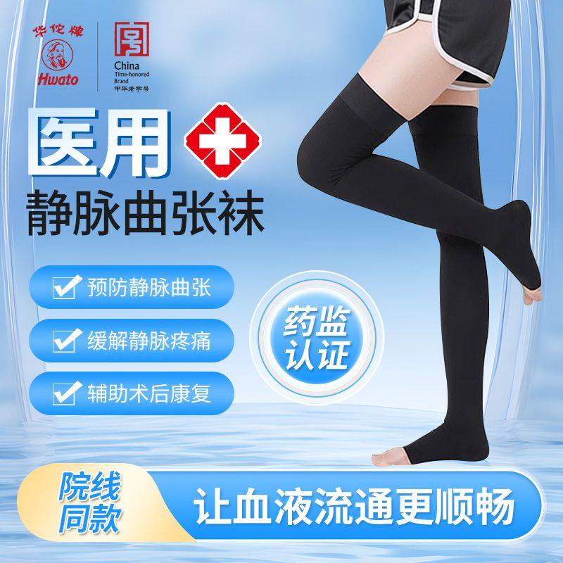 华佗牌静脉曲张袜裤医用女男压力治疗型医护款筋防皿栓孕妇弹力袜,医疗器械,便厕用具（器械）,淘宝优惠券,粉丝福利购,淘宝优惠卷