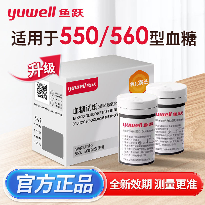 鱼跃550/560糖试纸100片装通家用老人免调码糖试仪糖尿病配件,医疗器械,便厕用具（器械）,淘宝优惠券,粉丝福利购,淘宝优惠卷