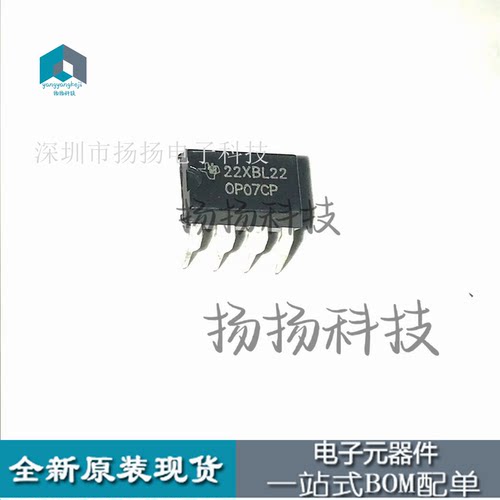 直插 OP07CP 运算放大器 低偏移 DIP-8封装 可直拍