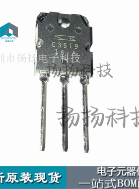 2SC3519A 音响对管 C3519A 原装全新功放 TO3P