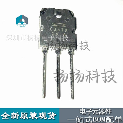2SC3519A 音响对管 C3519A 原装全新功放 TO3P